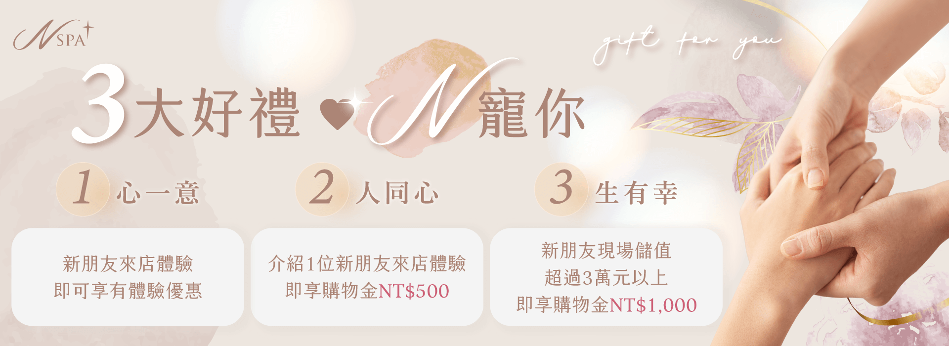 NSPA店內活動-台中精油SPA推薦