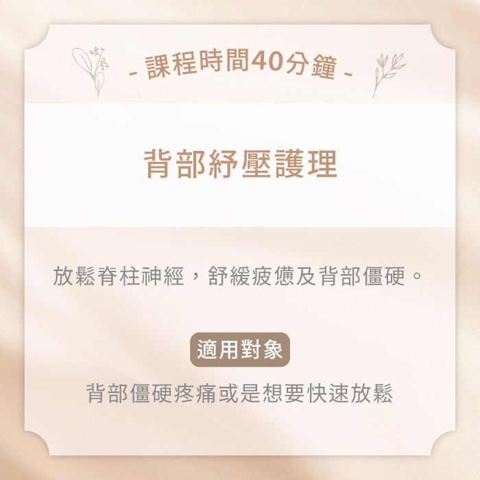 背部紓壓護理-台中精油spa按摩推薦