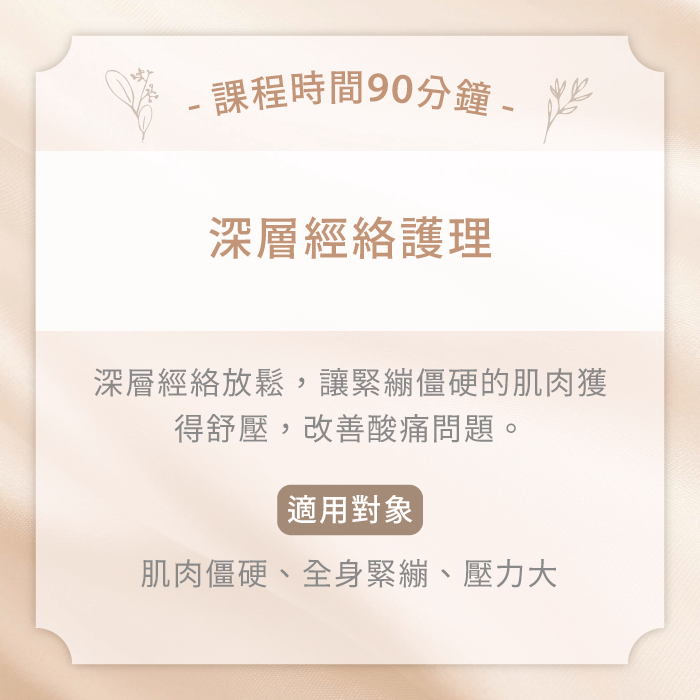 深層經絡護理-台中精油spa按摩推薦
