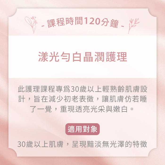 漾光勻白晶潤護理-台中臉部保養推薦