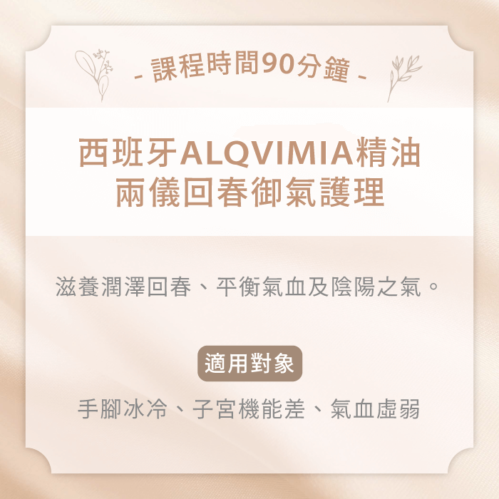 ALQVIMIA兩儀回春御氣護理-台中精油spa按摩推薦