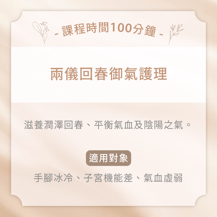 兩儀回春御氣課程-台中精油spa按摩推薦