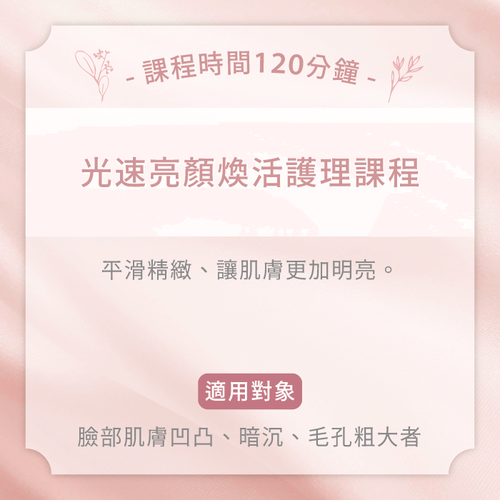 光速亮妍煥活護理-台中臉部spa推薦