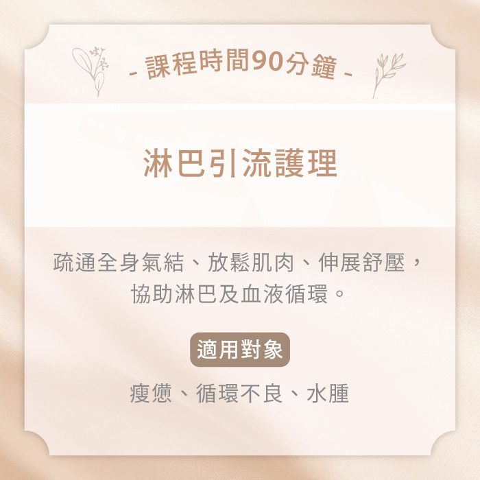 淋巴引流護理-台中精油spa按摩推薦