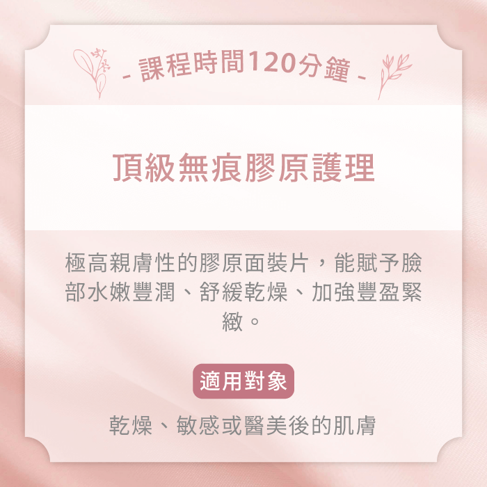 頂級無痕膠原護理-台中臉部保養推薦