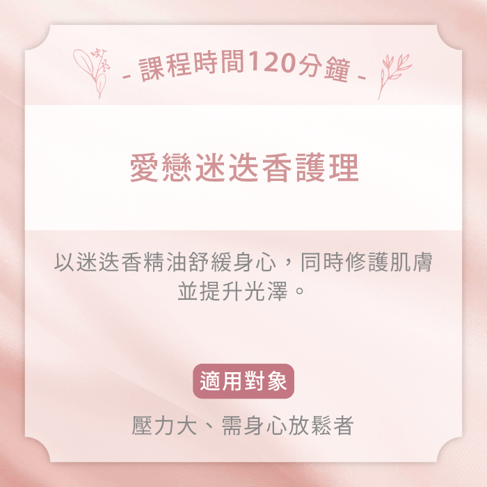 愛戀迷迭香護理-台中女性臉部護理推薦