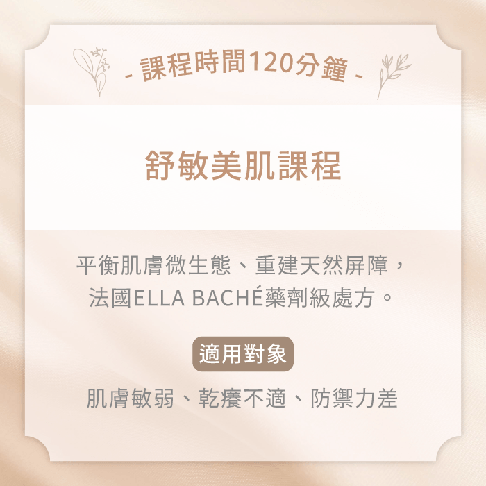 舒敏美肌課程-n spa敏弱肌修護