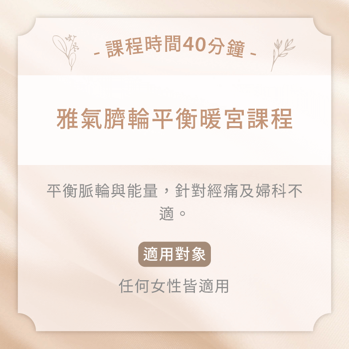 雅氣臍輪平衡暖宮課程-台中精油spa按摩推薦
