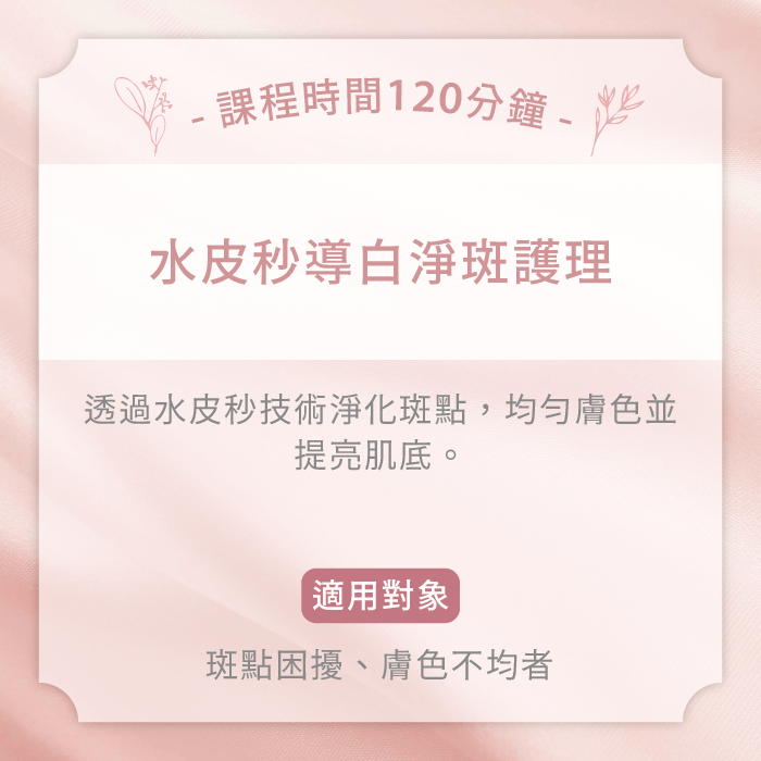 水皮秒導白淨斑護理-台中女性臉部護理推薦