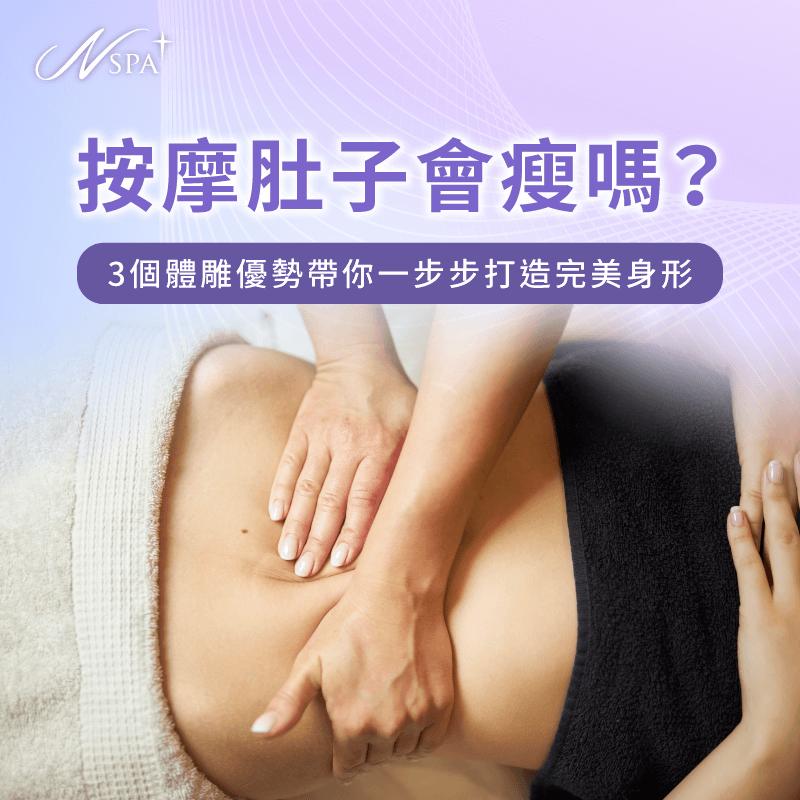 按摩肚子會瘦嗎-按摩瘦肚子
