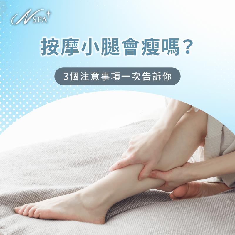 按摩小腿會瘦嗎-按摩瘦小腿