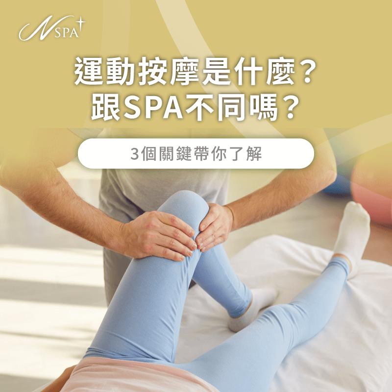 運動按摩是什麼-運動按摩有用嗎