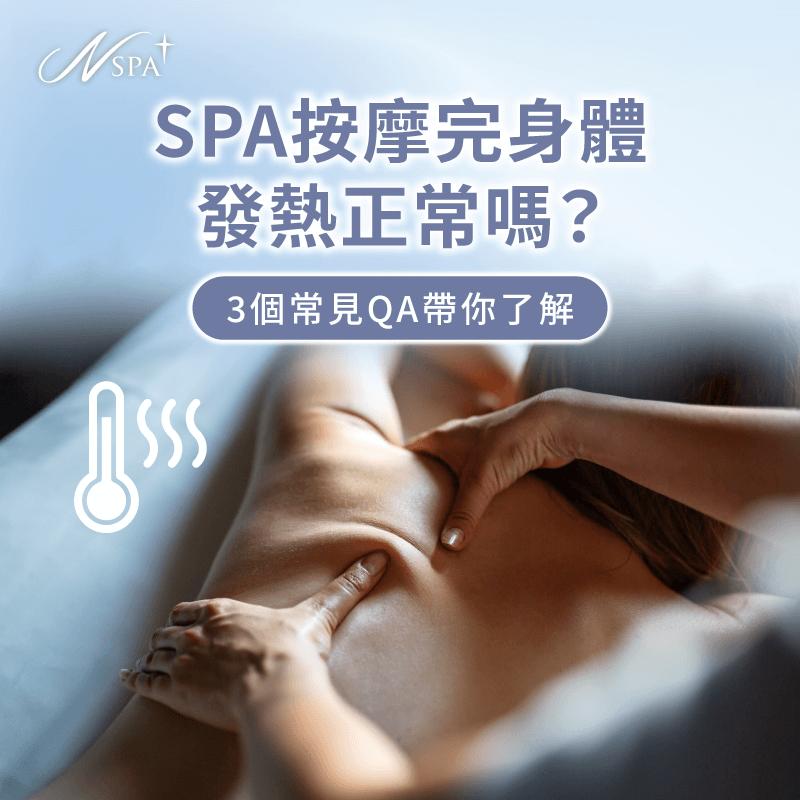 按摩完身體發熱-按摩完發熱