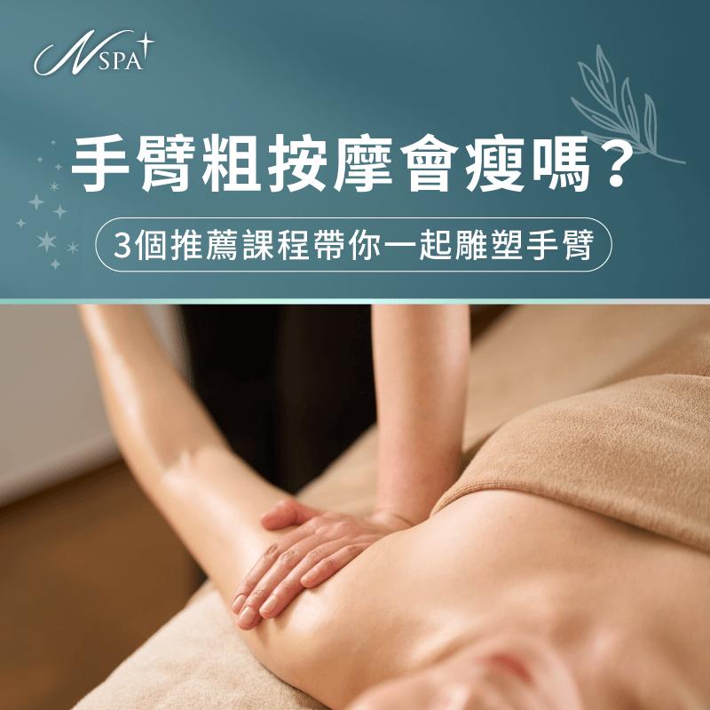 手臂粗 按摩-手臂 淋巴 按摩