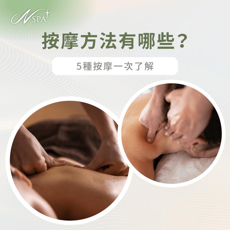按摩方法有哪些-按摩方法
