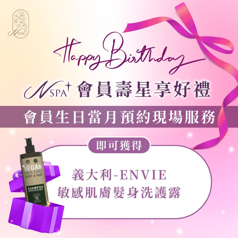 N SPA會員生日禮-台中精油SPA推薦