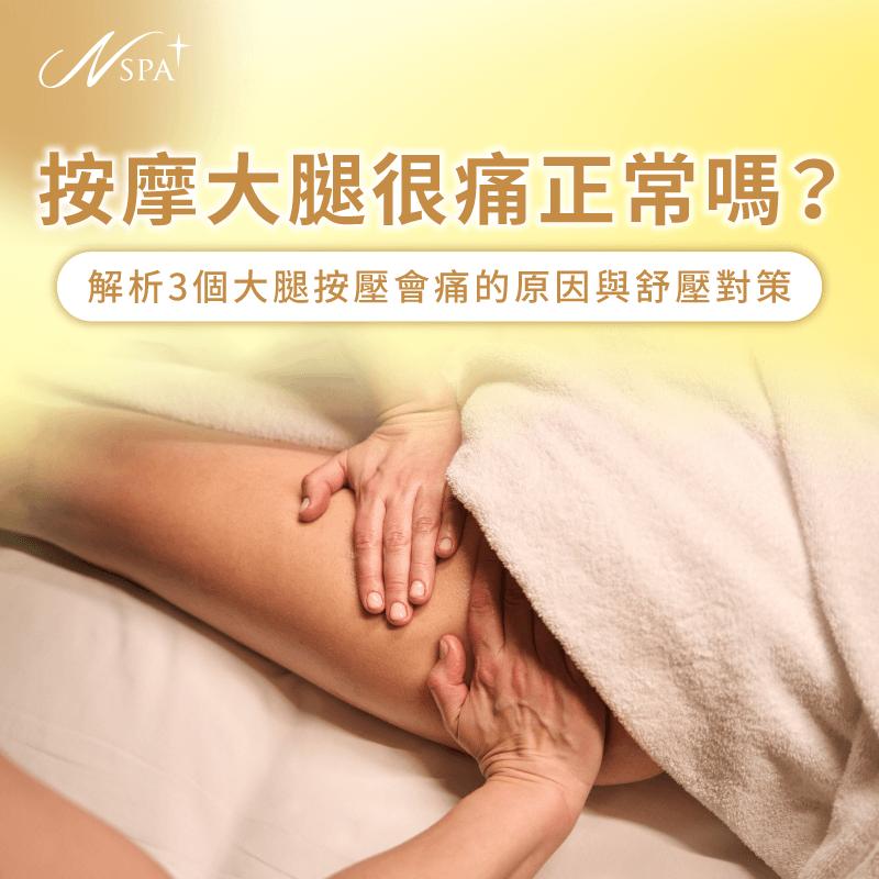 大腿按摩疼痛原因解析-按摩大腿很痛