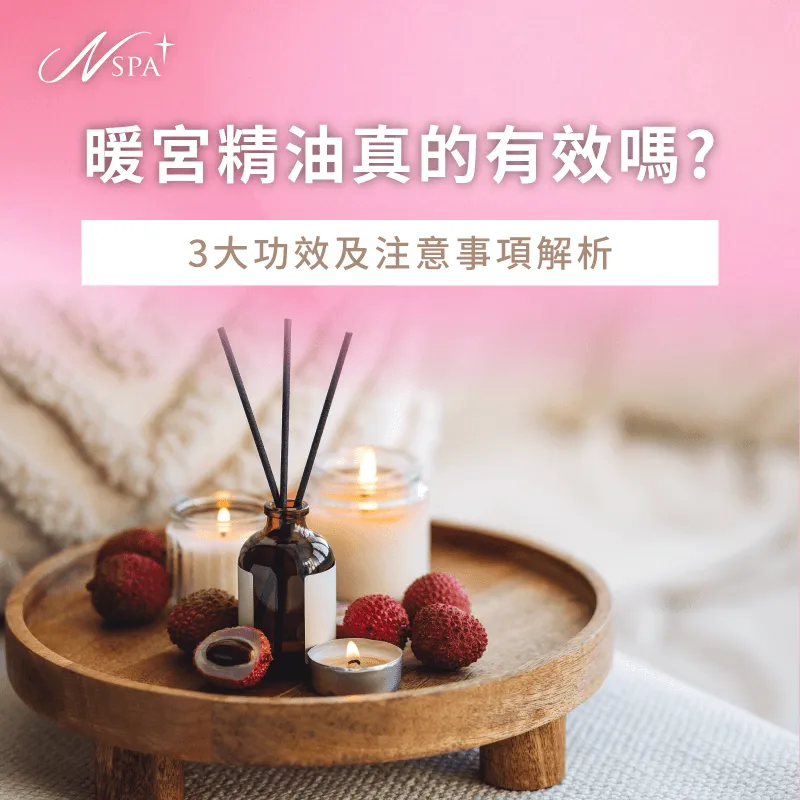 暖宮精油有效嗎-暖宮精油 按摩