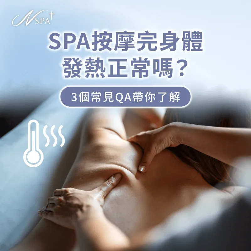 按摩完身體發熱-按摩完發熱