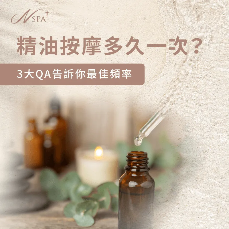 精油按摩多久一次-多久按摩一次最好