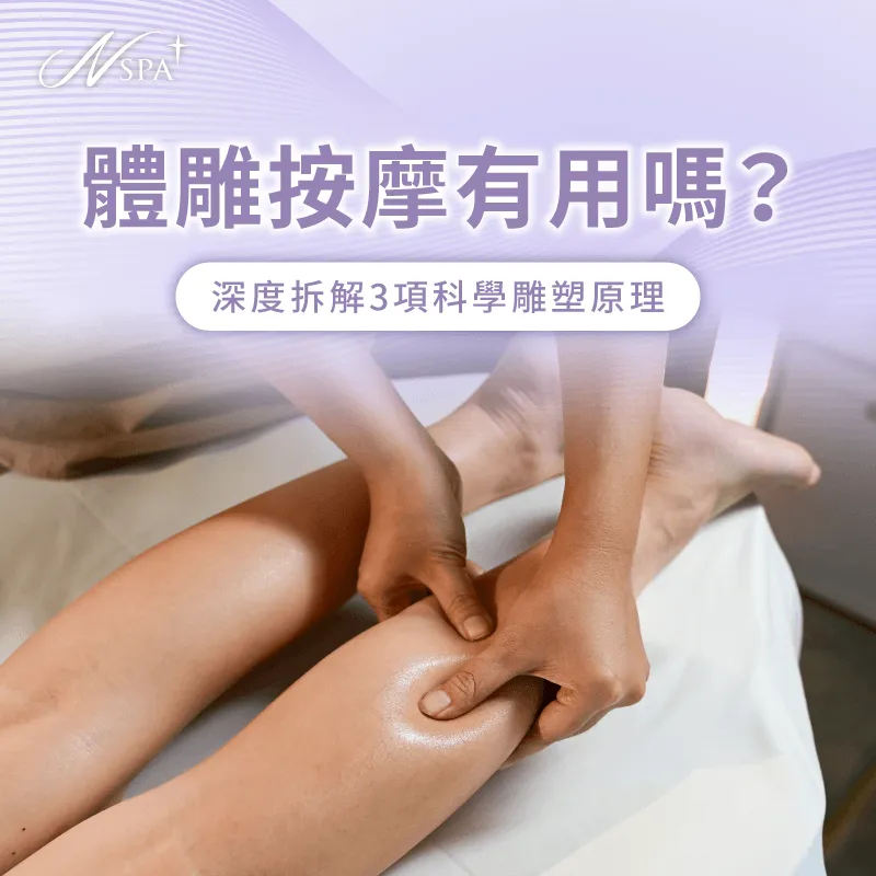 體雕按摩效果科學剖析-體雕按摩有用嗎