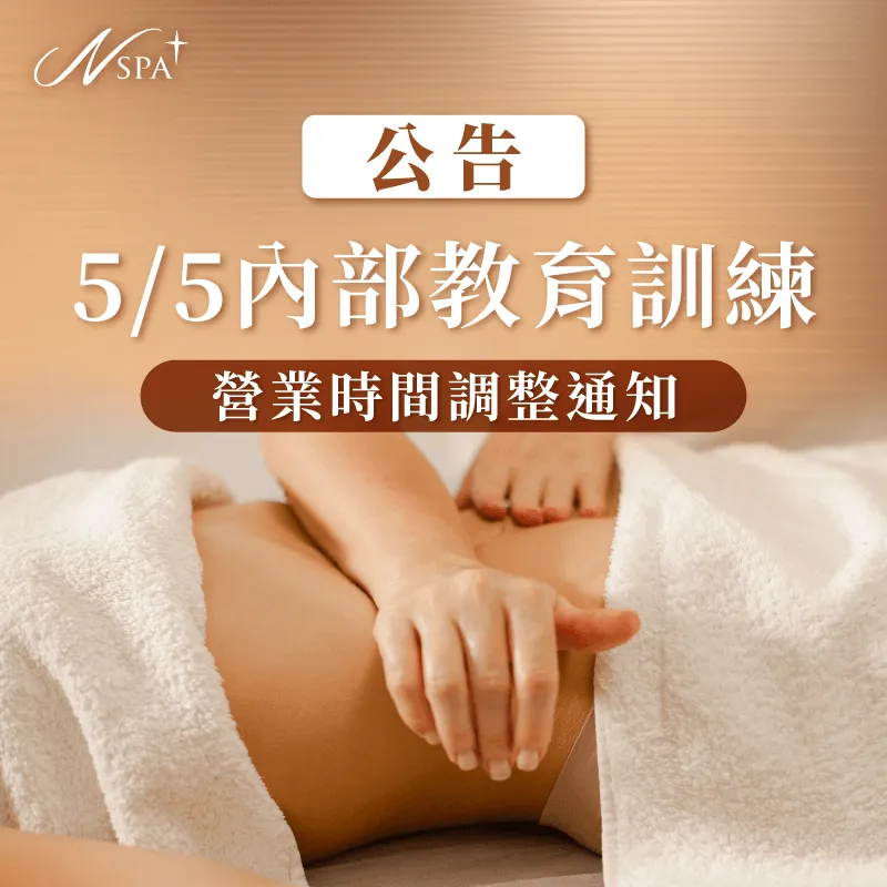 N SPA 5月公休公告-教育訓練