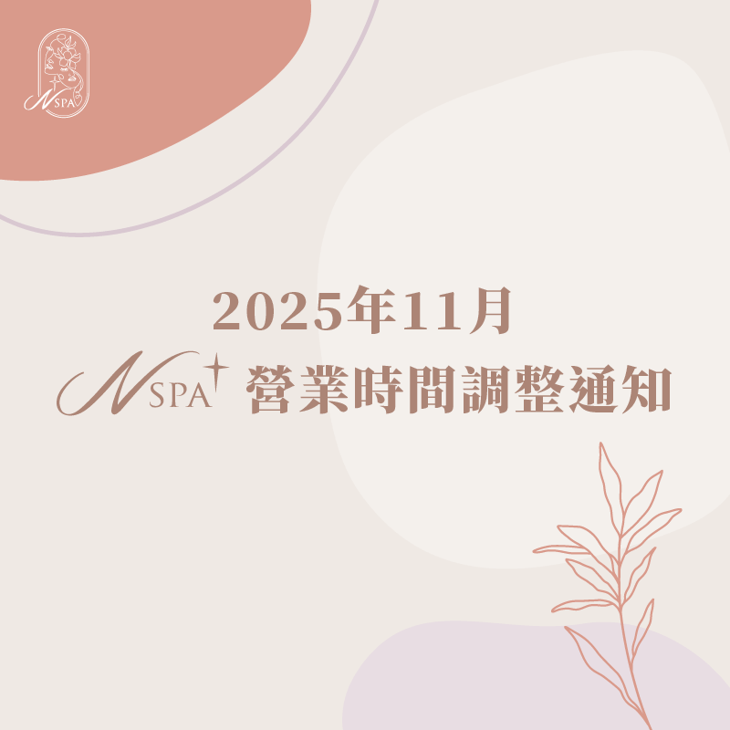 營業時間調整公告-台中精油SPA推薦