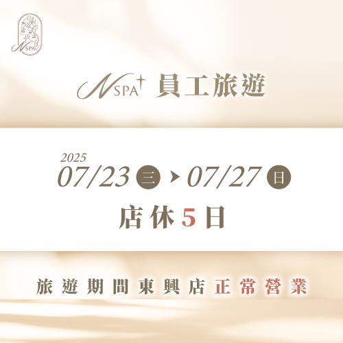 店休公告-台中精油SPA推薦