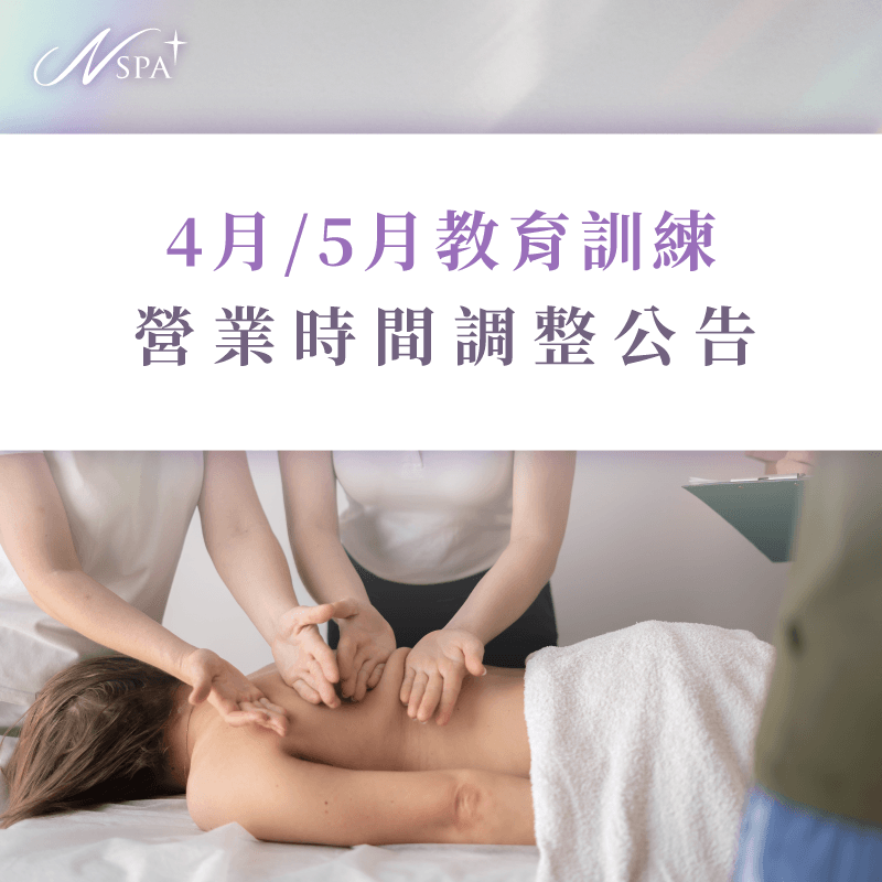 4月與5月營業時間調整公告-台中精油SPA推薦