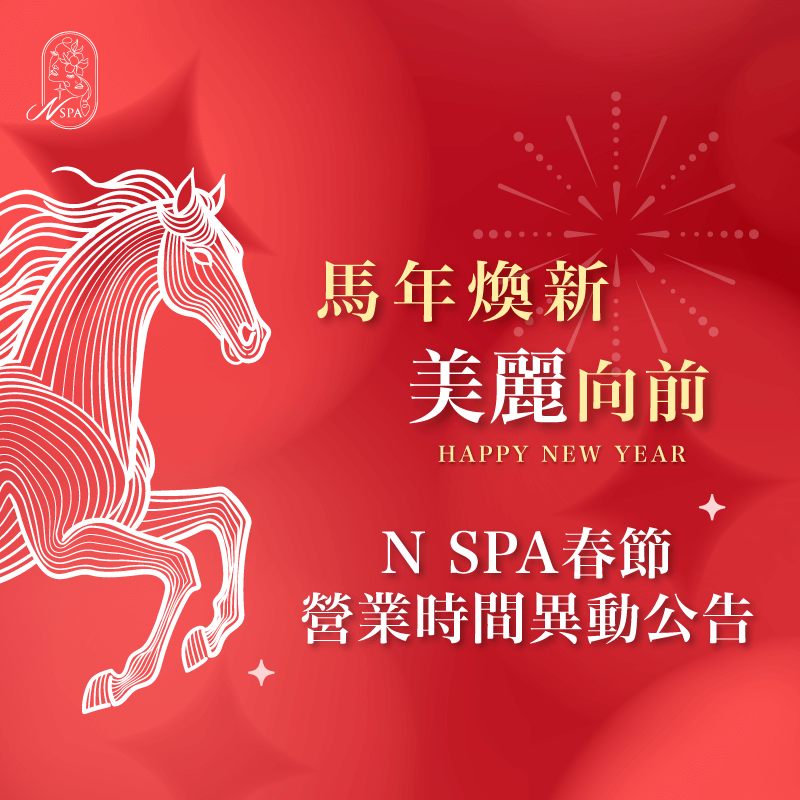 N SPA春節公休消息-台中精油spa推薦