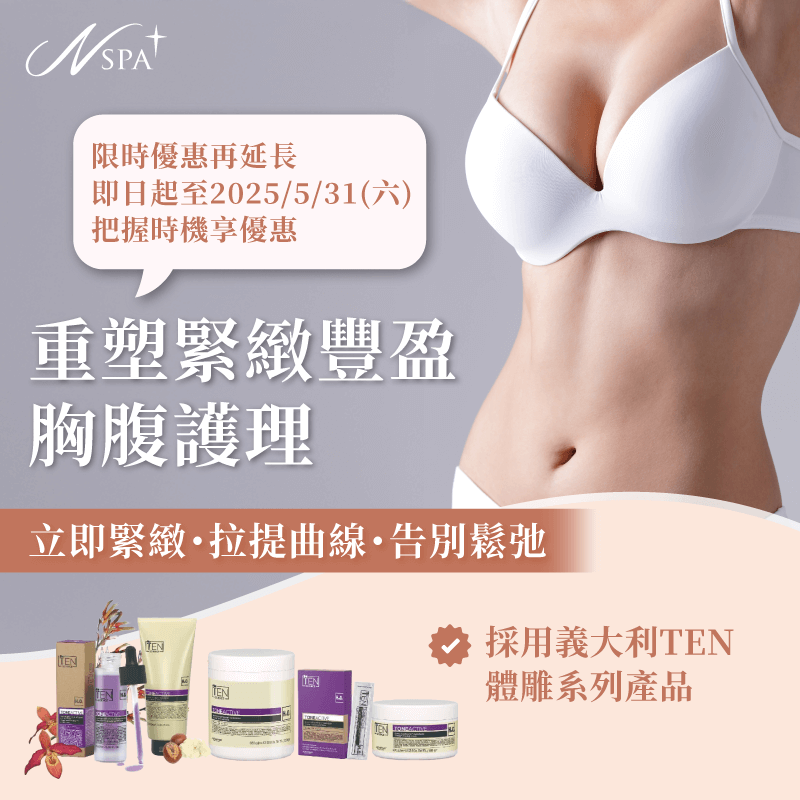 胸腹緊緻計畫-台中精油SPA推薦