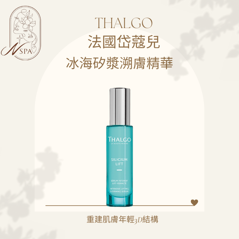 THALGO冰海矽漿溯膚精華-台中臉部保養推薦