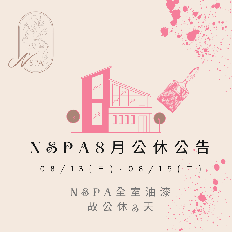 2023年NSPA8月休假公告-台中精油按摩推薦