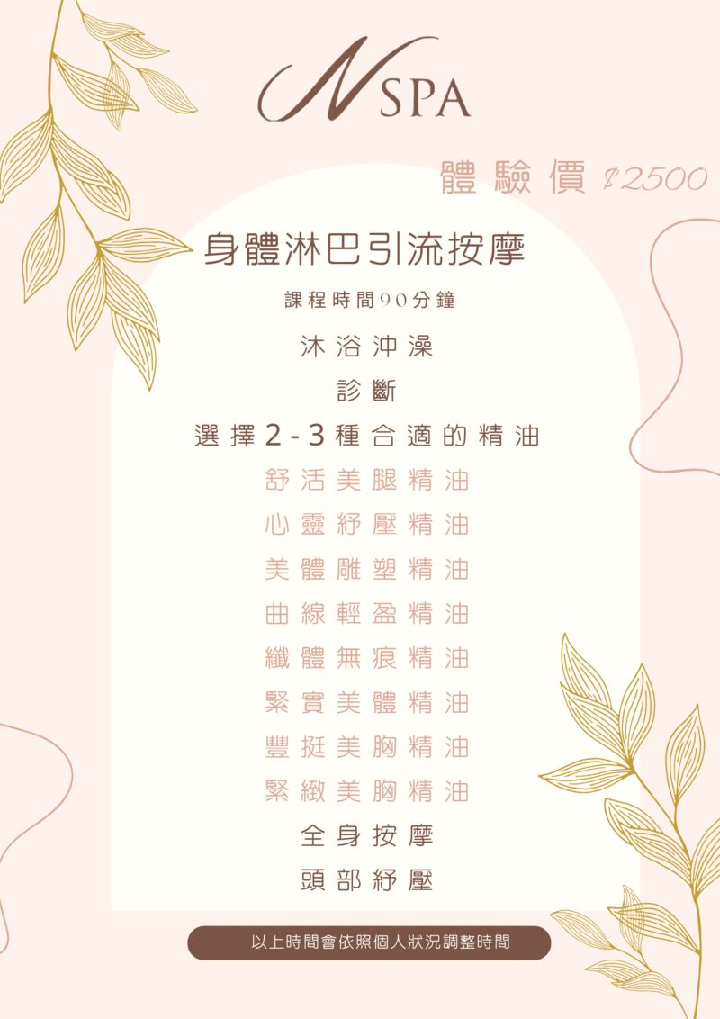 NSPA身體淋巴引流按摩-台中按摩推薦