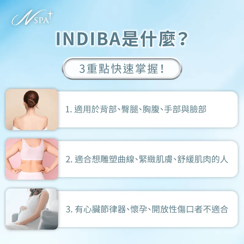 INDIBA可用於全身各部位,適合肌肉緊繃、血液循環不良或術後康復、想雕塑身形的人 INDIBA英特波注意事項-英特波是什麼