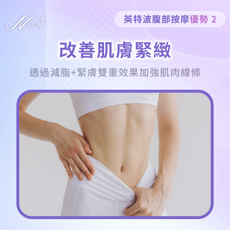 雕塑身材與改善膚質-按摩肚子會瘦嗎