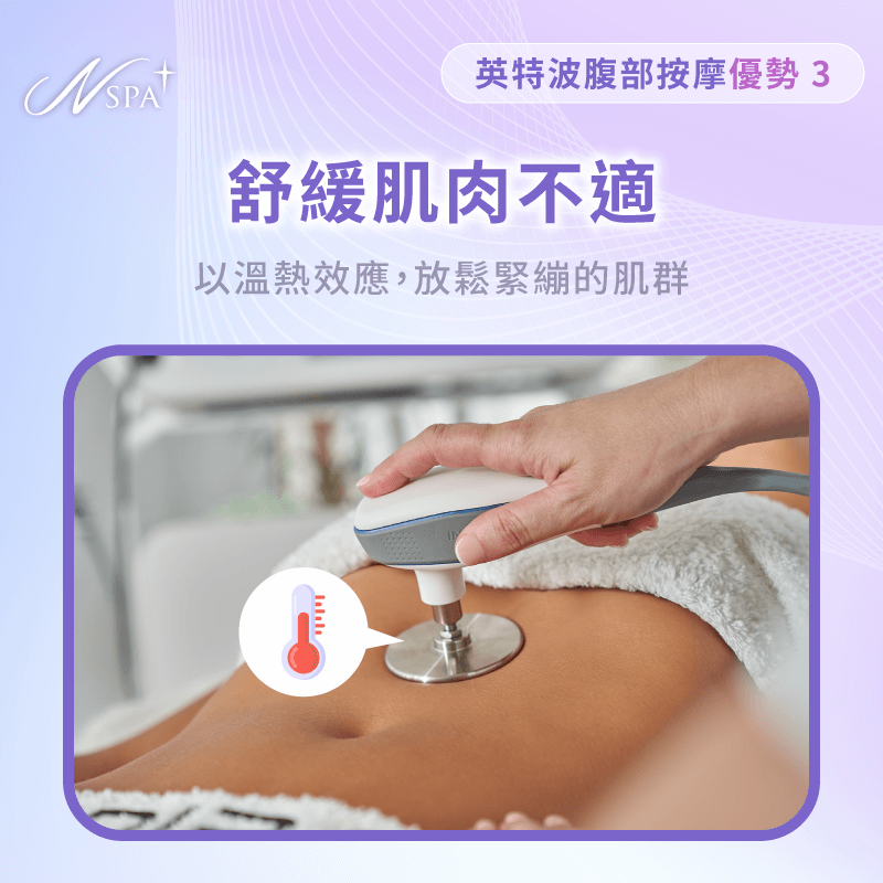 舒緩肌肉與減輕疼痛-按摩肚子會瘦嗎