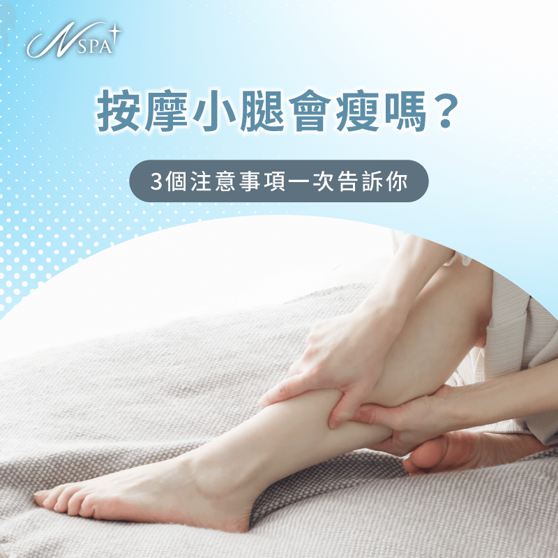 按摩小腿會瘦嗎-按摩瘦小腿