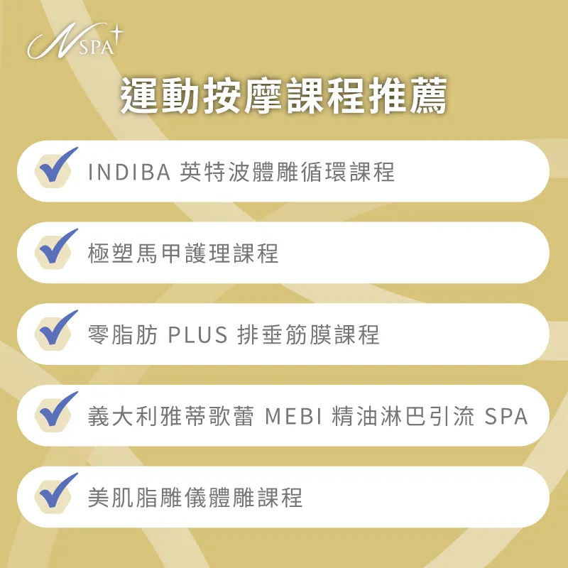 多種結合手技與儀器的課程能有效改善緊繃並增強放鬆效果 運動按摩課程-運動按摩是什麼