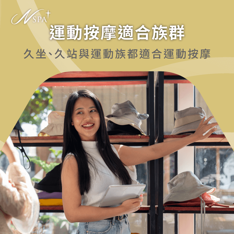 適合族群-運動按摩是什麼