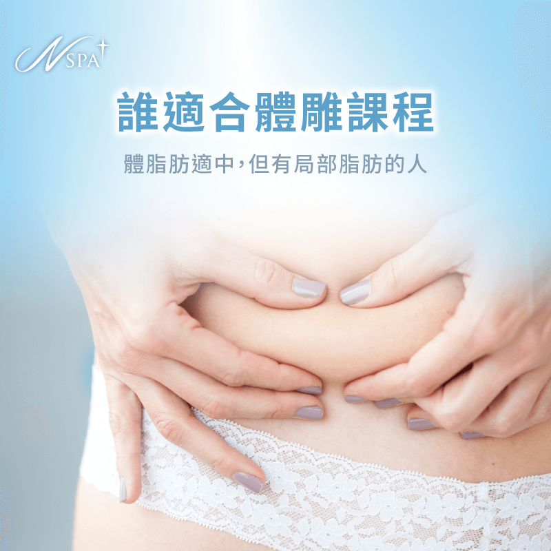 哪些族群適合-體雕 腹肌
