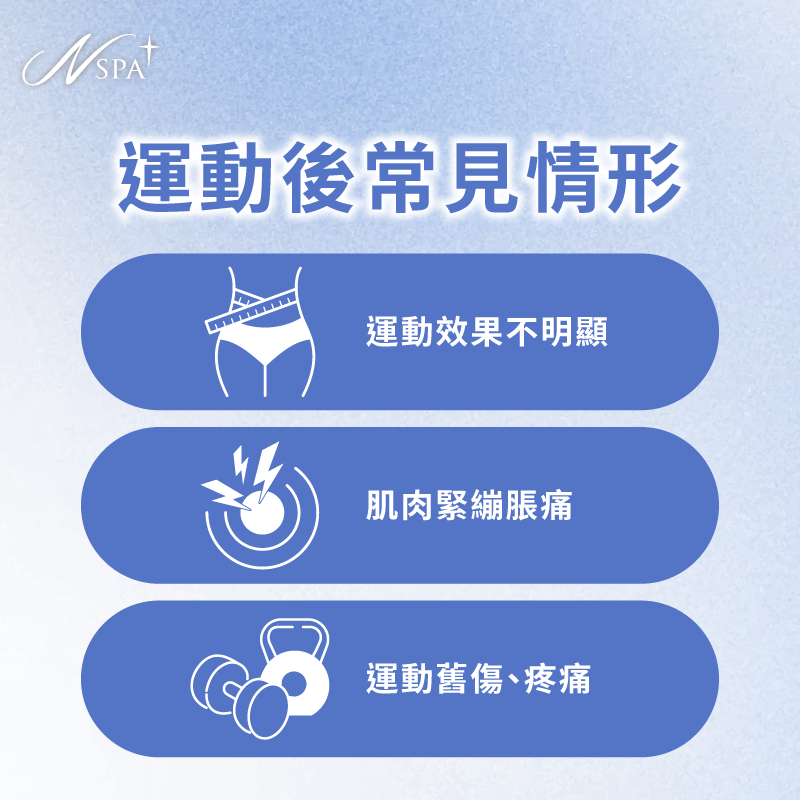 運動後可以按摩嗎-運動後SPA