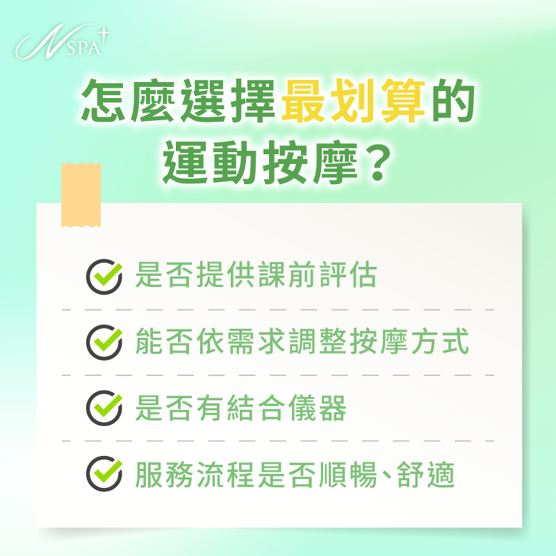 怎麼選擇最划算的運動按摩-運動按摩一次多少錢