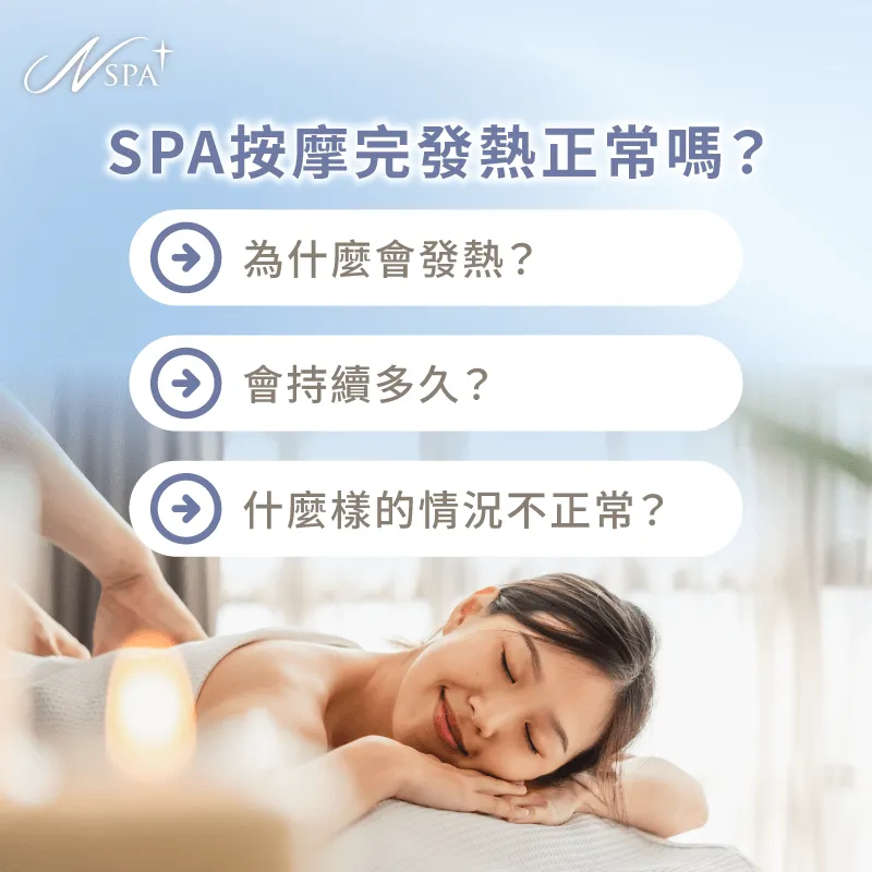 按摩完身體發熱-按摩完發熱