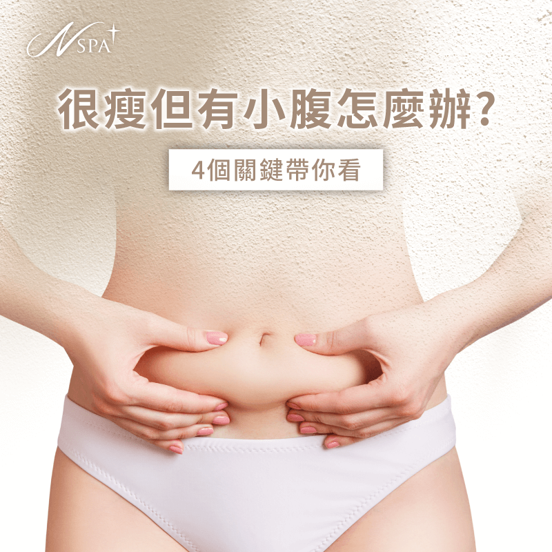 很瘦但有小腹-很瘦小腹很大