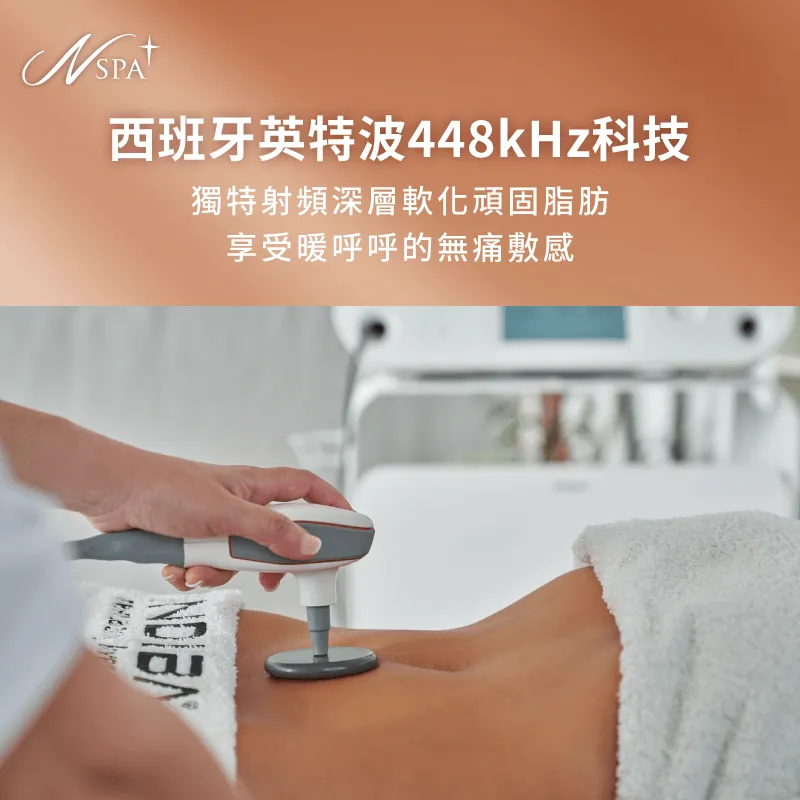 專利448kHz射頻能量能帶來深入皮下組織的內生熱效應 西班牙英特波448kHz腰腹科技-馬甲線 體雕