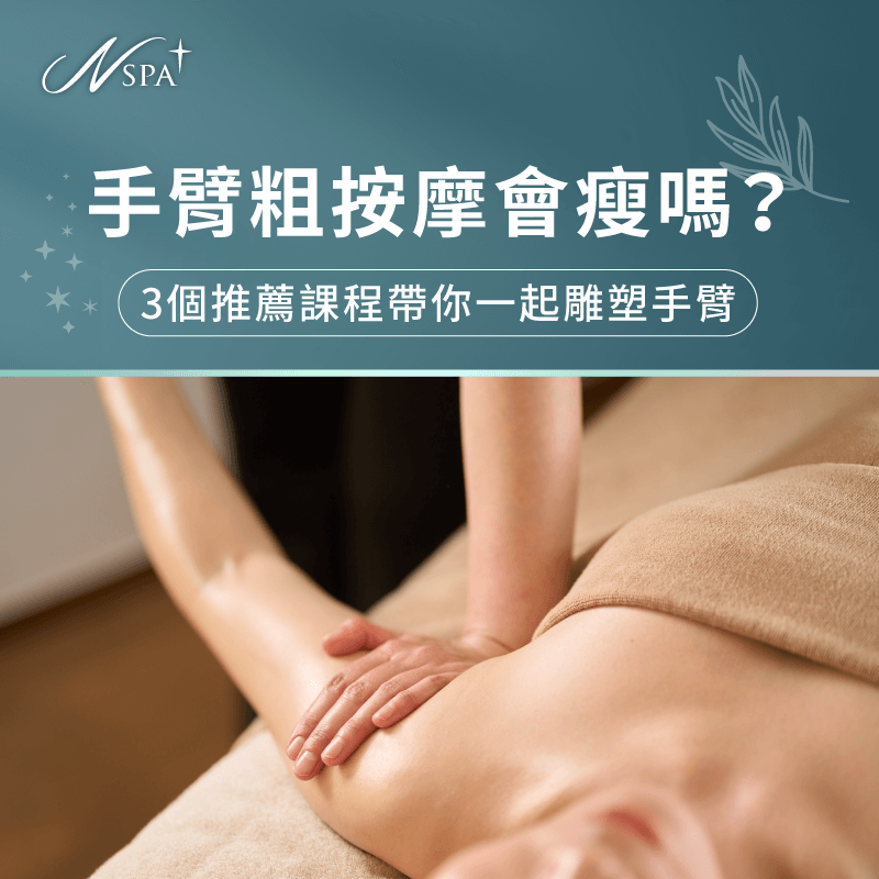 手臂粗 按摩-手臂 淋巴 按摩