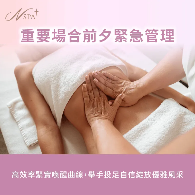 婚禮或重要聚會前夕透過客製化體雕課程,迅速重塑勻稱優雅曲線 重要活動前體態緊急管理-我適合體雕嗎