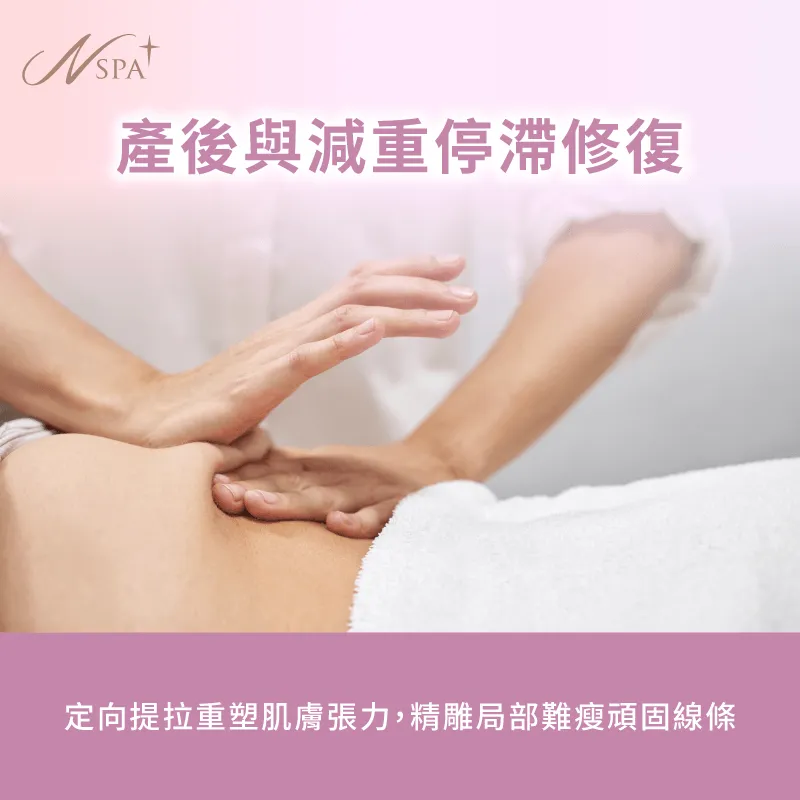 產後腹部鬆弛與減重停滯期,正是體雕的最佳介入時機 產後體態修復與減重停滯期-什麼時候適合體雕