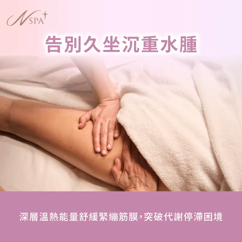 久坐辦公族下半身浮腫沉重透過專業體雕,能解答「我適合體雕嗎」的疑問 久坐上班族局部循環調理-我適合體雕嗎